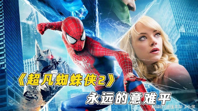 蜘蛛侠，银幕英雄传奇系列电影数量盘点