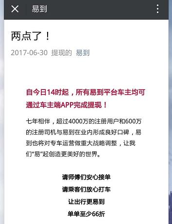 2017年易到最新动态回顾，小巷深处的味觉盛宴