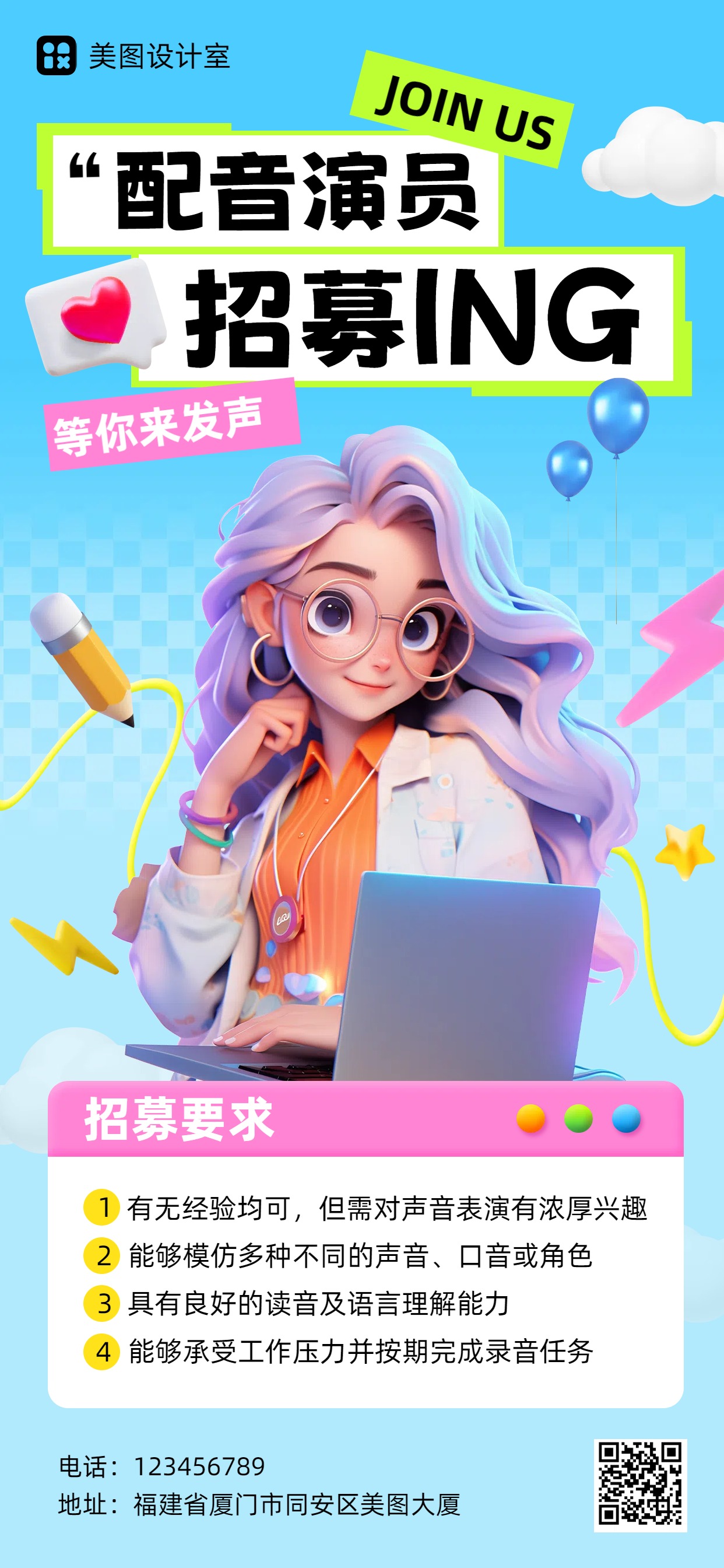 配音演员招募启事，寻找声音之星，共创声音传奇