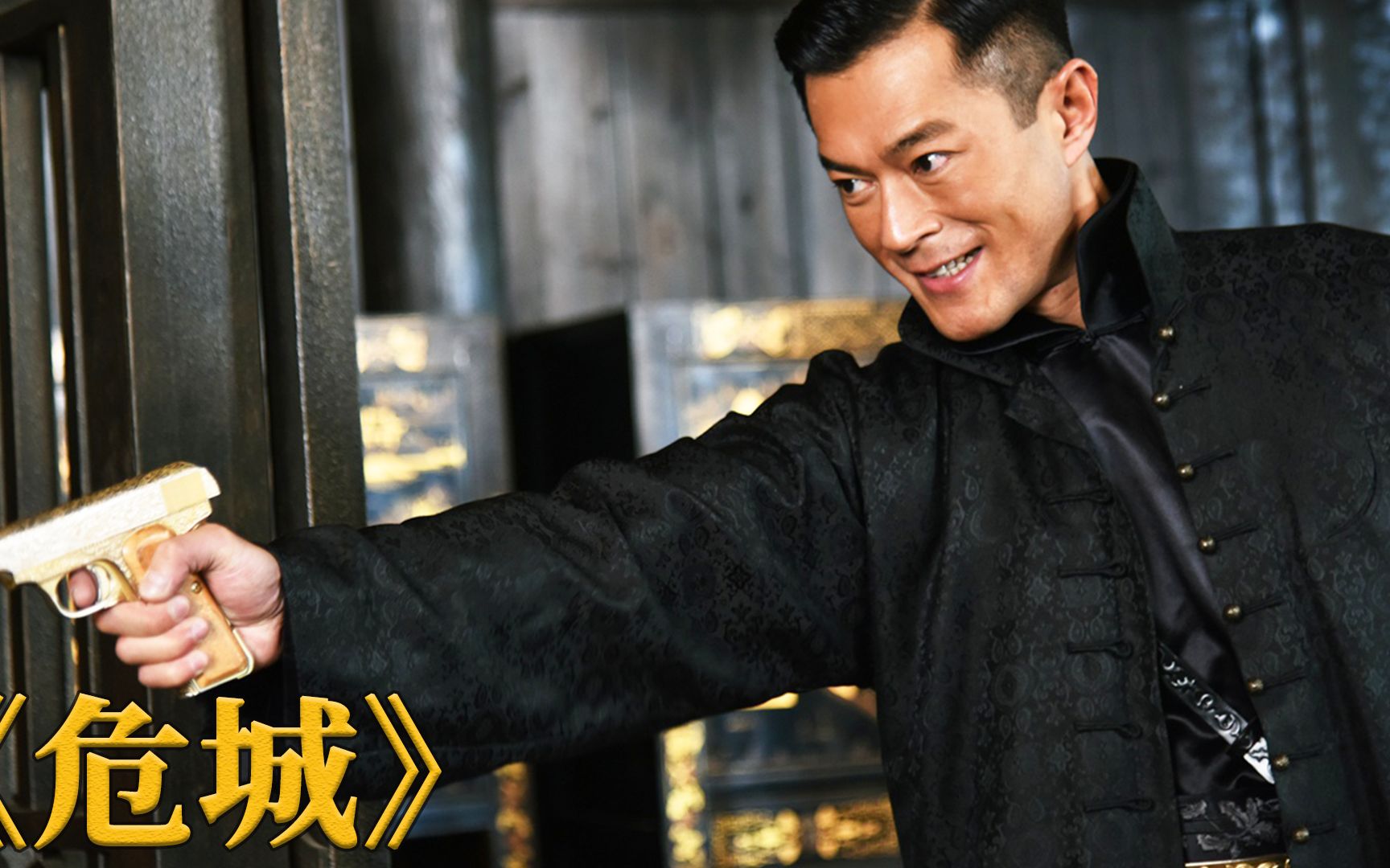 危城电影演员表及其时代影响力