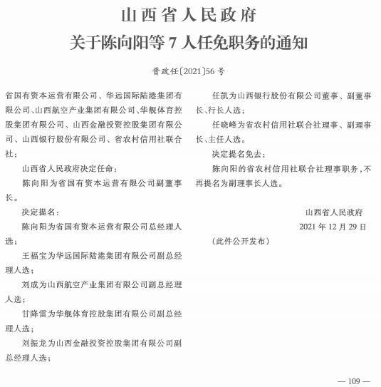 山西太原市新官员任命，时代背景下的新篇章启幕