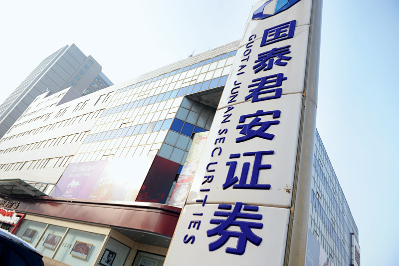 国泰君安H股上市，踏上一场心灵之旅，探寻内心平静之道