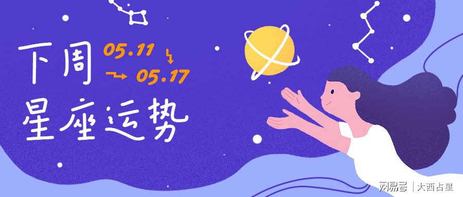 下周运势揭晓，信仰与科学的交汇点预测运势走向