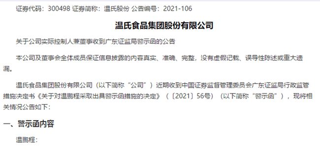 温氏集团最新公告，爱与陪伴的温馨日常