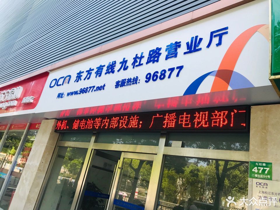 东方有线电视营业厅，小巷中的隐藏服务宝藏