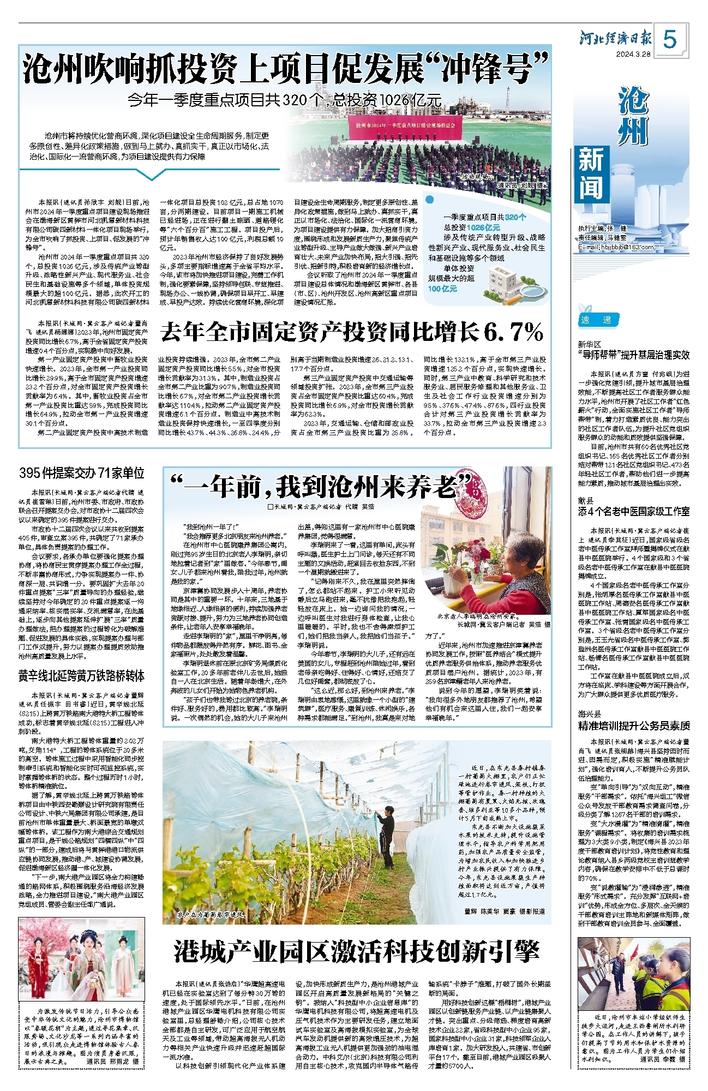 沧州最新资讯,沧州最新资讯，学习改变命运，自信铸就辉煌