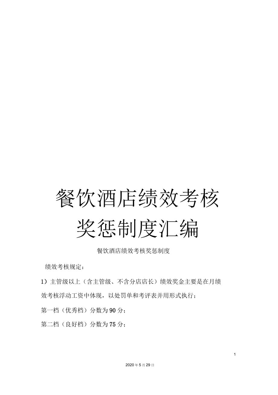 最新餐饮奖惩制度详解与实施指南🔥🍽️