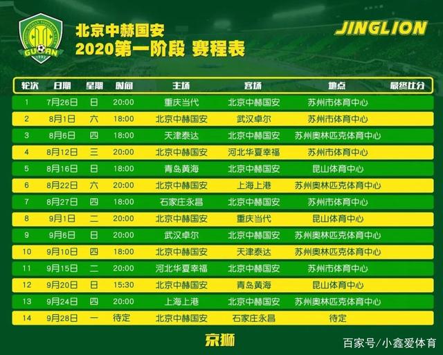 北京国安比赛时间，足球与友情的精彩交汇点