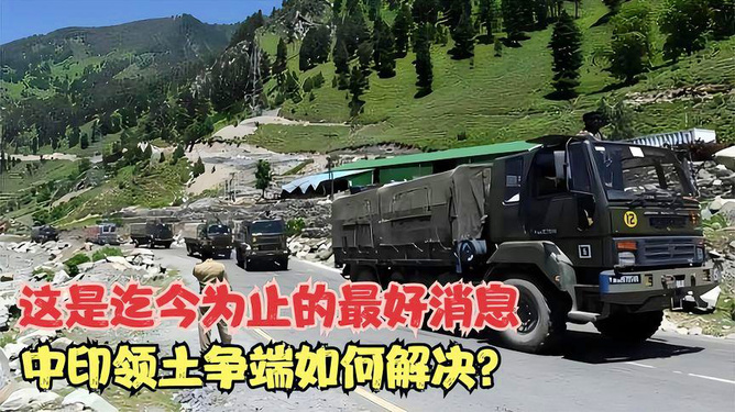中印领土最新动态资讯