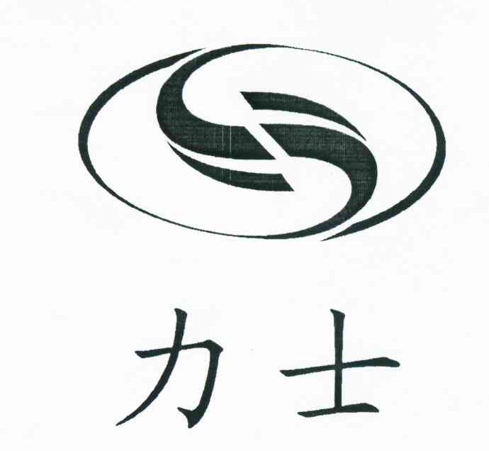 力士最新标志