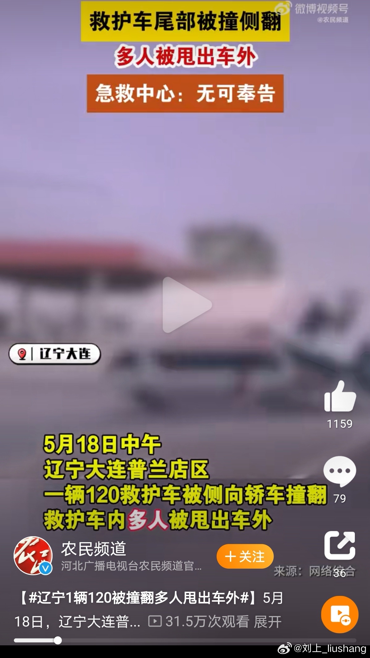 辽宁事故最新论述概况