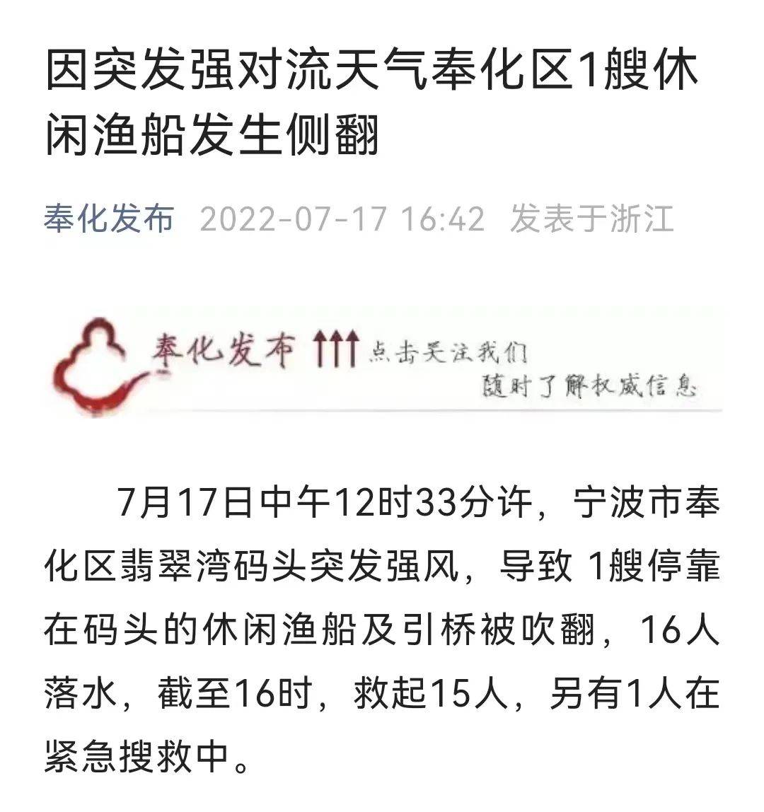 奉化最新事件回顾与展望