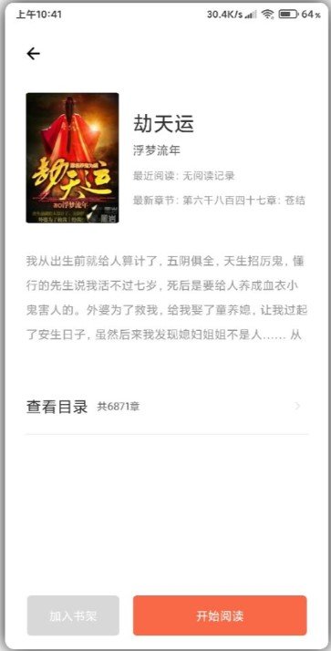 劫天运最新免费章节，日常小确幸与友情之光的交织