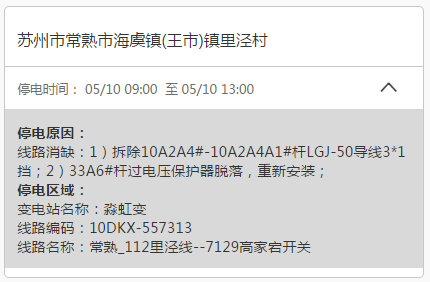 常熟地区最新停电通知通告（2025年）